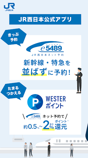 WESTER―乗換案内＆予約・運行情報・IC残高確認 PC版