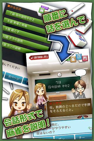 わかる！麻雀入門 - ゲーム形式でルールを学ぶ初心者向アプリ پی سی
