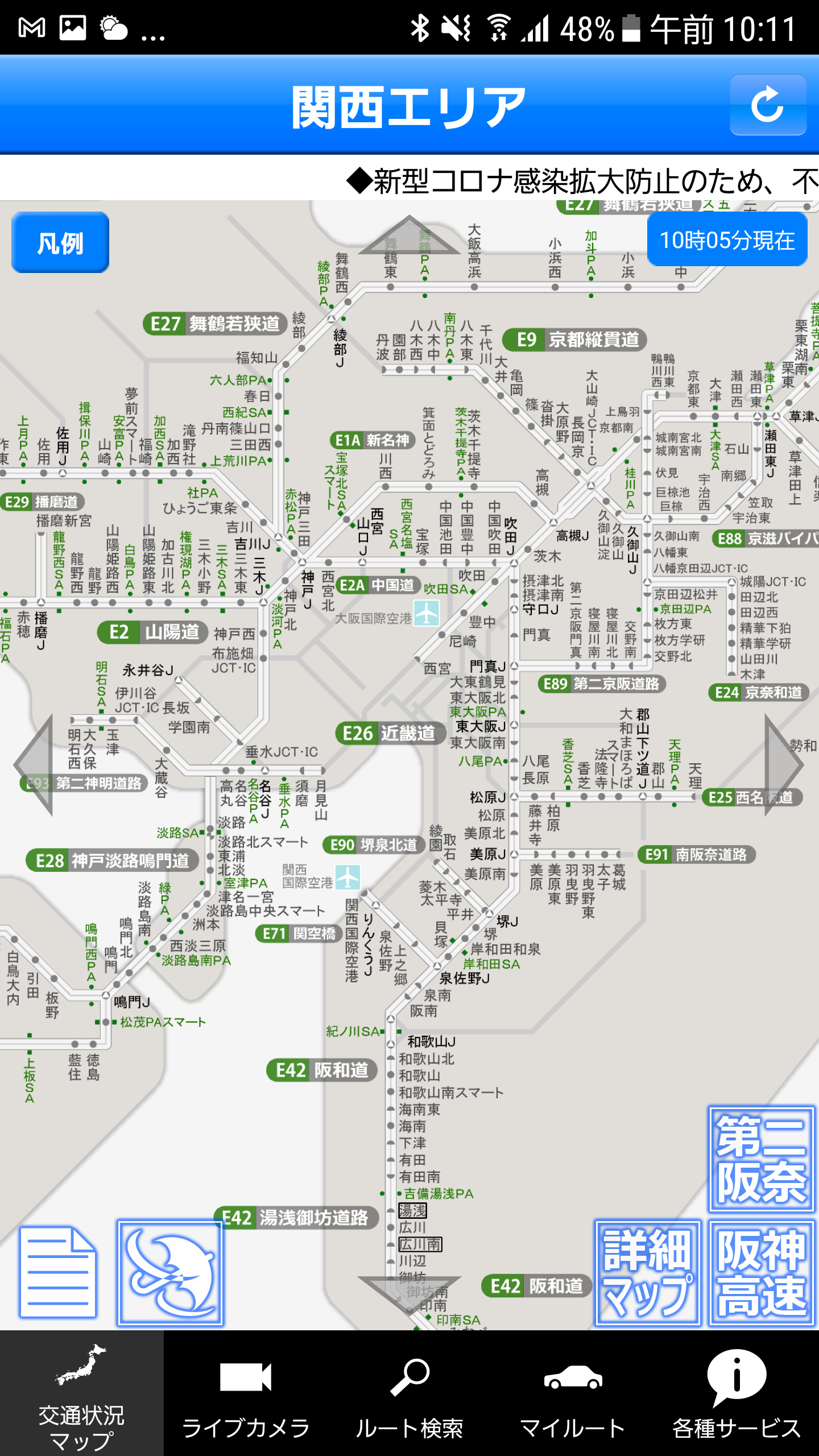iHighway交通情報 PC版
