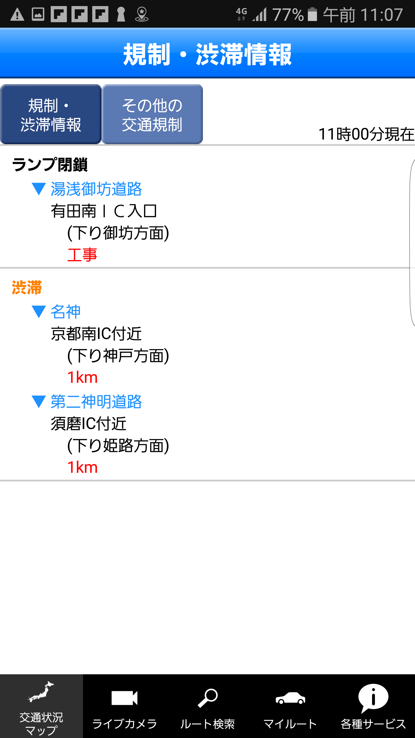iHighway交通情報 PC版