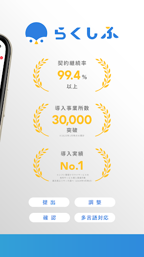 らくしふ（TeamApp） PC版