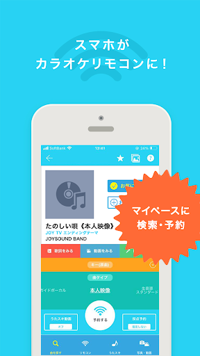 カラオケ予約-キョクナビJOYSOUND