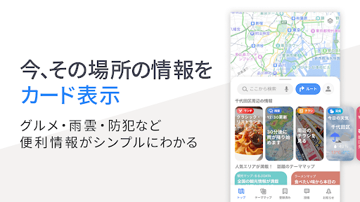 Yahoo! MAP - 【無料】ヤフーのナビ、地図アプリ