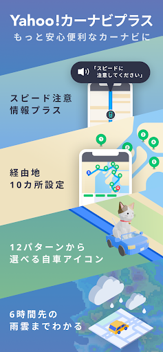 Yahoo!カーナビ -【無料ナビ】渋滞情報も地図も自動更新 PC版