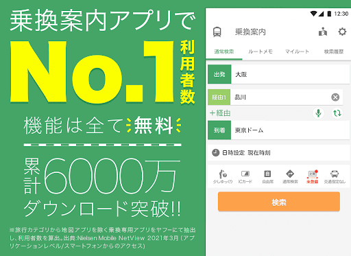 Yahoo!乗換案内　時刻表、運行情報、乗り換え検索電腦版