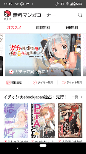 漫画 ebookjapan 漫画が電子書籍で読める漫画アプリ