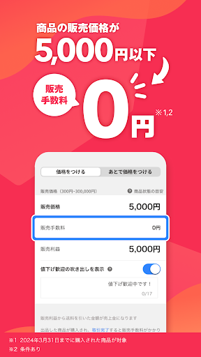 PayPayフリマ - かんたん・安心フリマアプリ