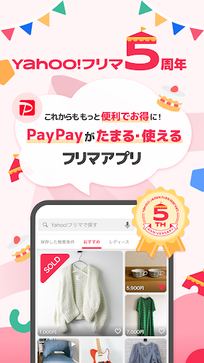 PayPayフリマ - かんたん・安心フリマアプリ PC版