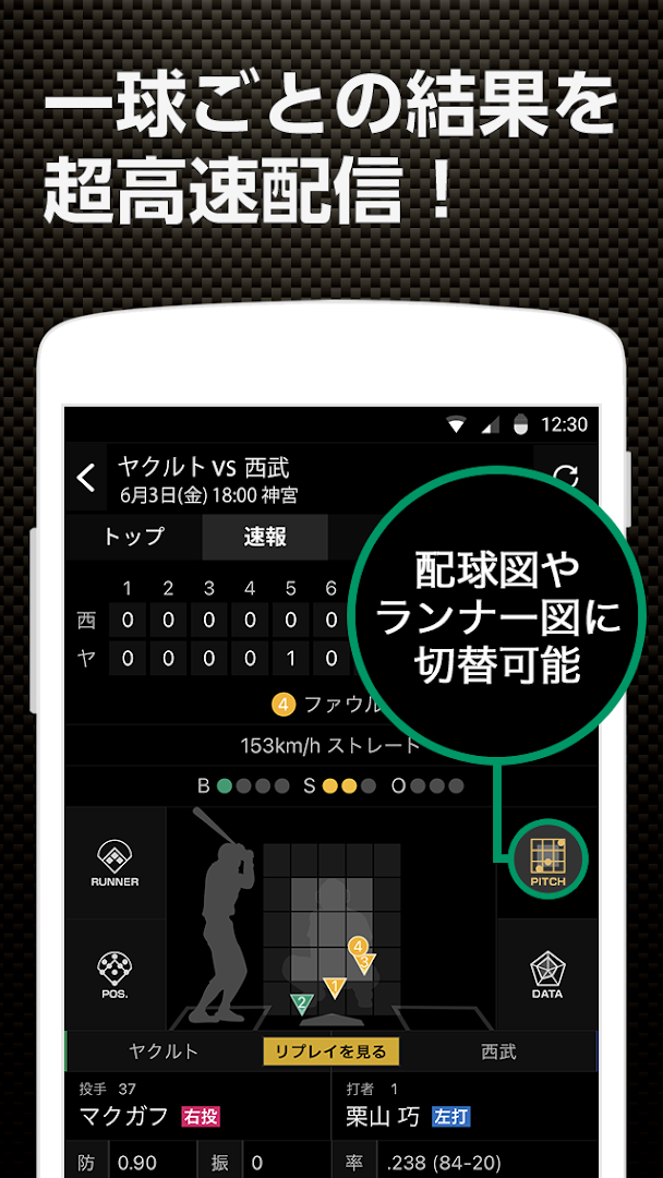 スポナビ 野球速報 PC版