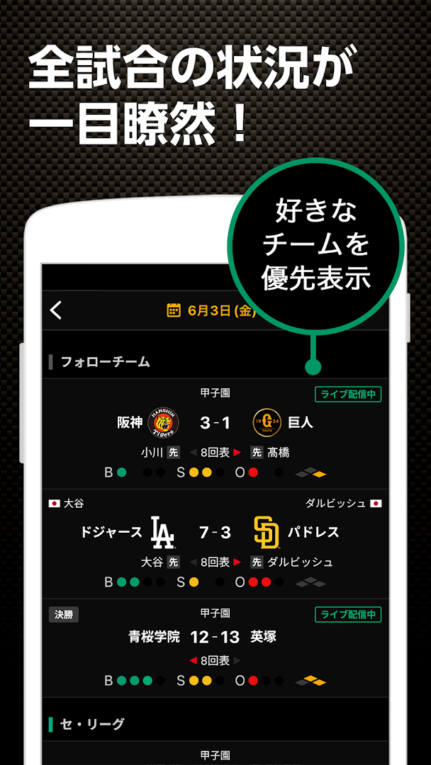 スポナビ 野球速報 PC版