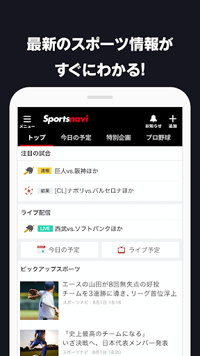 スポーツナビ‐野球/サッカー/ゴルフなど速報、ニュースが満載 PC版