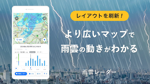Yahoo!天気 - 雨雲や台風の接近がわかる気象レーダー搭載の天気予報アプリ PC版