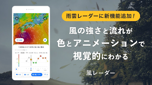 Yahoo!天気 - 雨雲や台風の接近がわかる気象レーダー搭載の天気予報アプリ