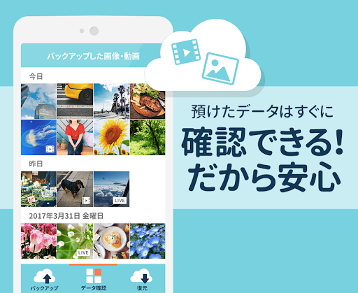 Yahoo!かんたんバックアップ-電話帳や写真を自動で保存 PC版