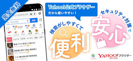 Yahoo!ブラウザー：自動でメモリを最適化