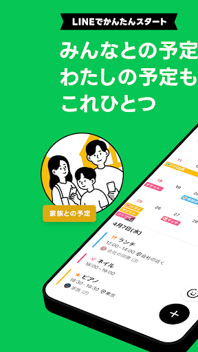 Yahoo!カレンダー 無料スケジュールアプリで管理