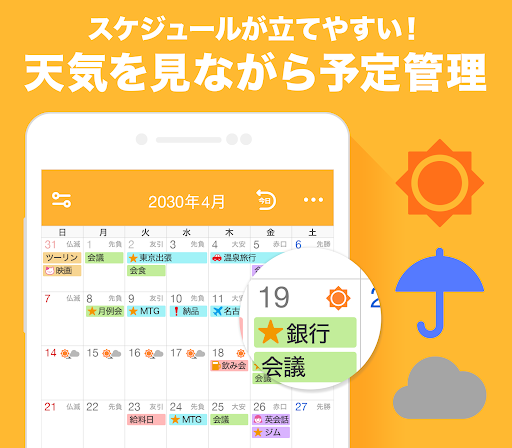 Yahoo!カレンダー 無料スケジュールアプリで管理