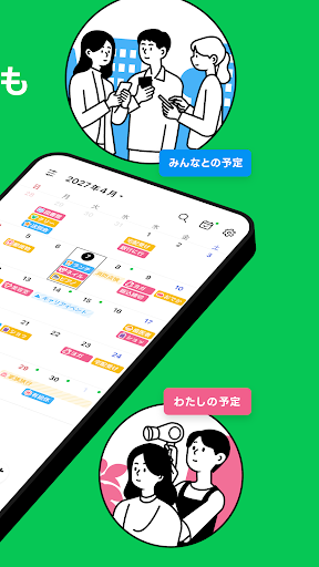 Yahoo!カレンダー 無料スケジュールアプリで管理