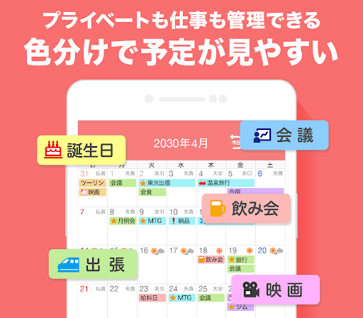 Yahoo!カレンダー 無料スケジュールアプリで管理