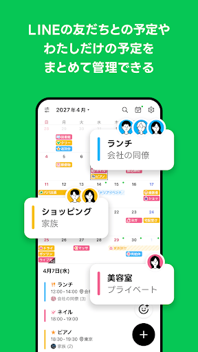Yahoo!カレンダー 無料スケジュールアプリで管理