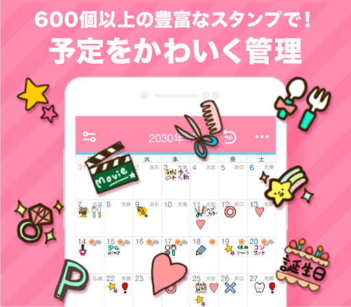 Yahoo!カレンダー 無料スケジュールアプリで管理