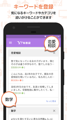 Yahoo!知恵袋 悩み相談できるQ&Aアプリ PC版