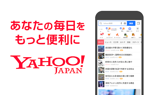 Yahoo! JAPAN　ニュースにスポーツ、検索、天気まで。地震や大雨などの災害・防災情報も PC版