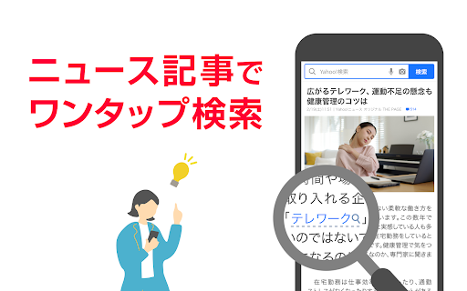 Yahoo! JAPAN电脑版