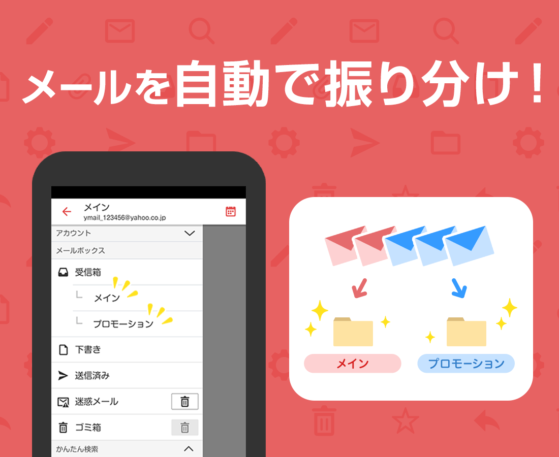 Yahoo!メール - 安心で便利な公式メールアプリ PC版