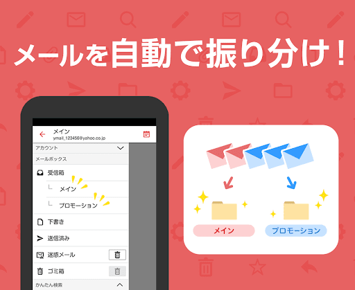 Yahoo!メール - 安心で便利な公式メールアプリ PC