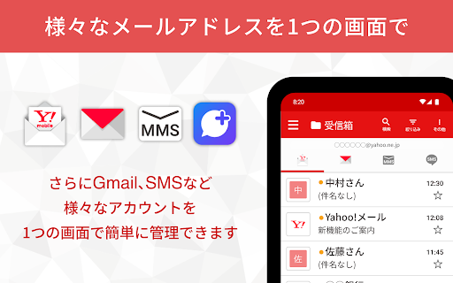 Y!mobile メール PC版