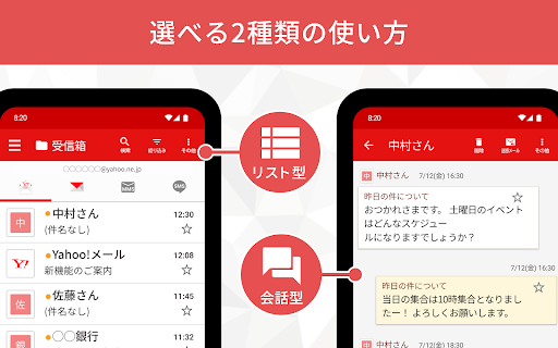 Y!mobile メール PC版