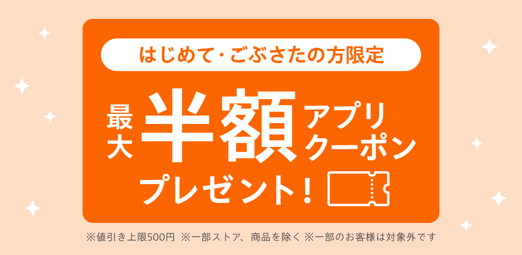 Yahoo!ショッピング-アプリでお得で便利にお買い物 PC版