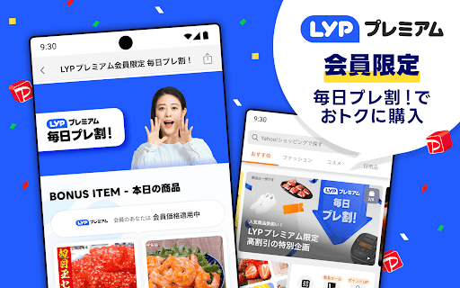 Yahoo!ショッピング-アプリでおトクで便利にお買い物