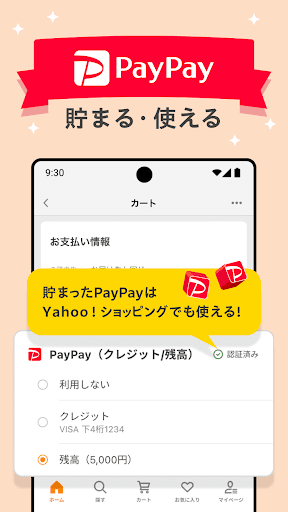 Yahoo!ショッピング-アプリでお得で便利にお買い物