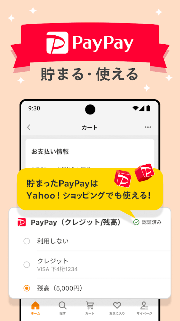 Yahoo!ショッピング-アプリでお得で便利にお買い物 PC版