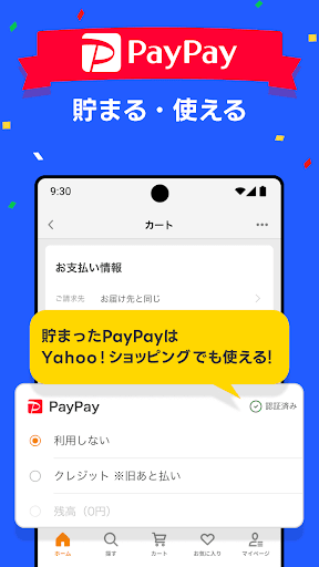 Yahoo!ショッピング-アプリでおトクで便利にお買い物 PC