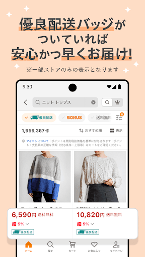 Yahoo!ショッピング-アプリでお得で便利にお買い物