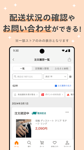 Yahoo!ショッピング-アプリでお得で便利にお買い物