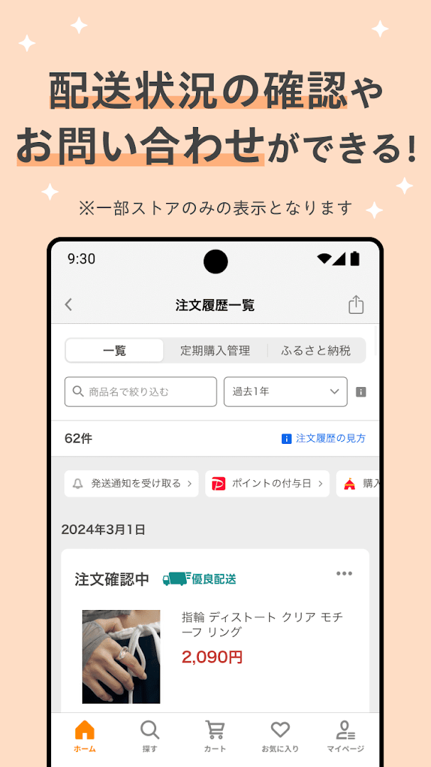 Yahoo!ショッピング-アプリでお得で便利にお買い物 PC版