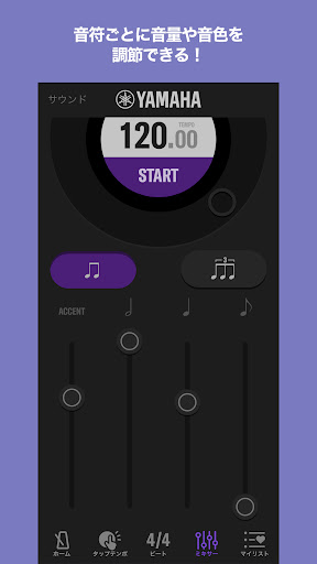 Yamaha METRONOME Tempo & Beat PC版