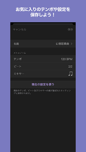 Yamaha METRONOME Tempo & Beat PC版