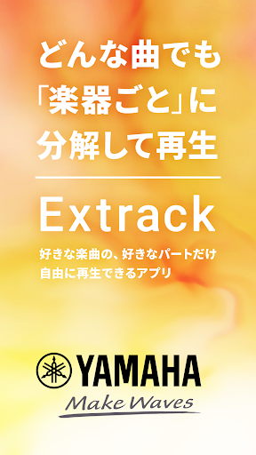 ヤマハ Extrack：楽器の耳コピ。楽器抽出・コード進行 PC版