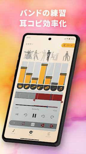 ヤマハ Extrack：楽器の耳コピ。楽器抽出・コード進行 PC版