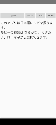 ふりがな PC版