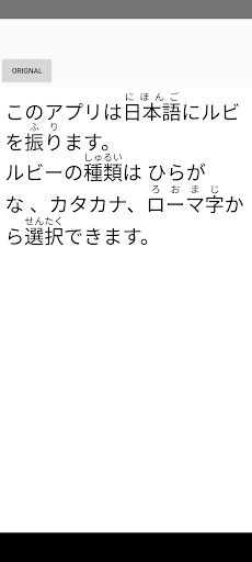 ふりがな PC版