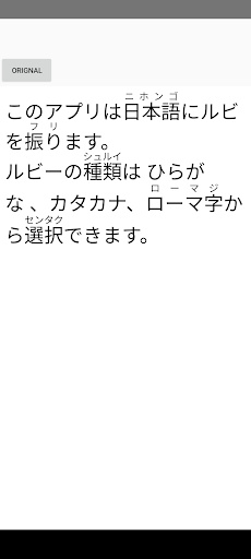 ふりがな PC版