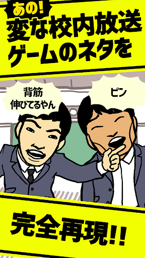 ジャルジャルの変な校内放送ゲーム