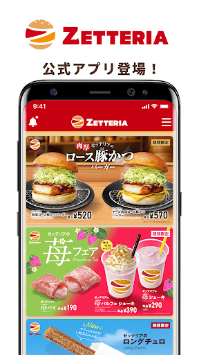 ゼッテリア