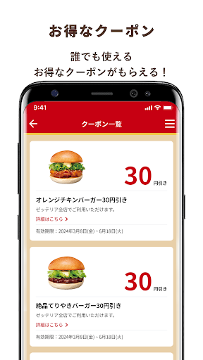 ゼッテリア